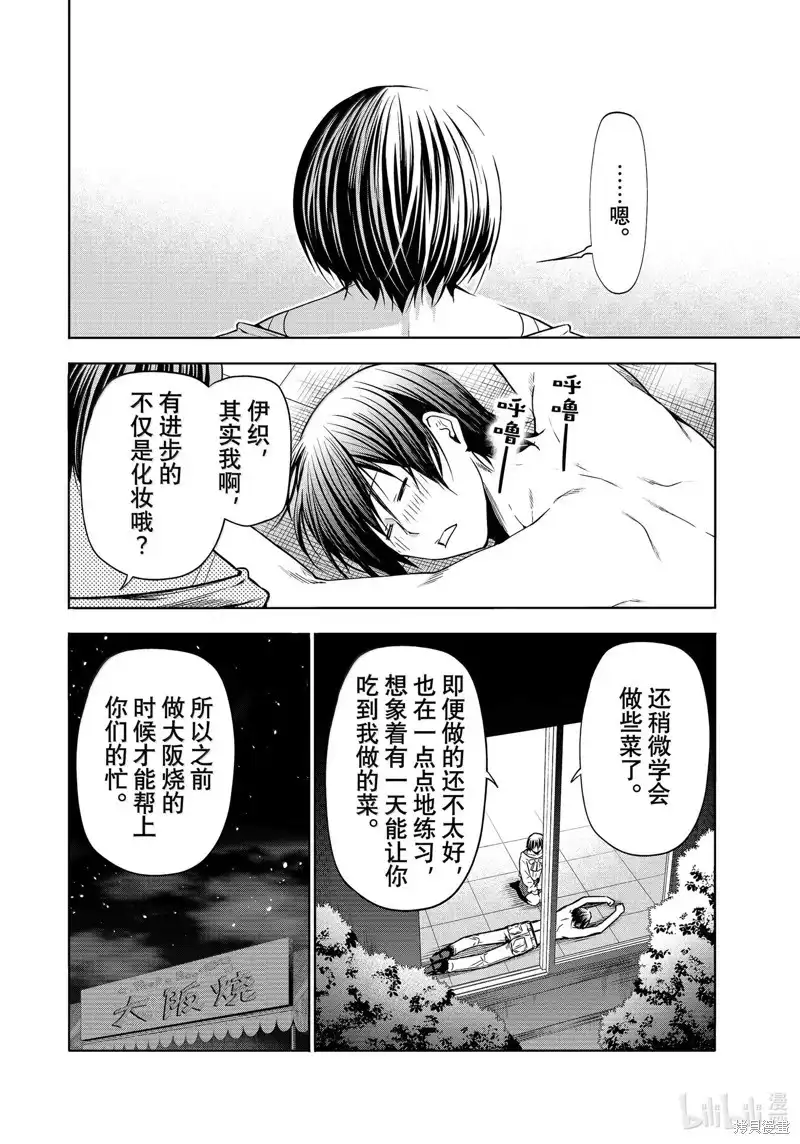 单话第94话-GRANDBLUE碧蓝之海-井上坚二 / 吉冈公威（第33张）