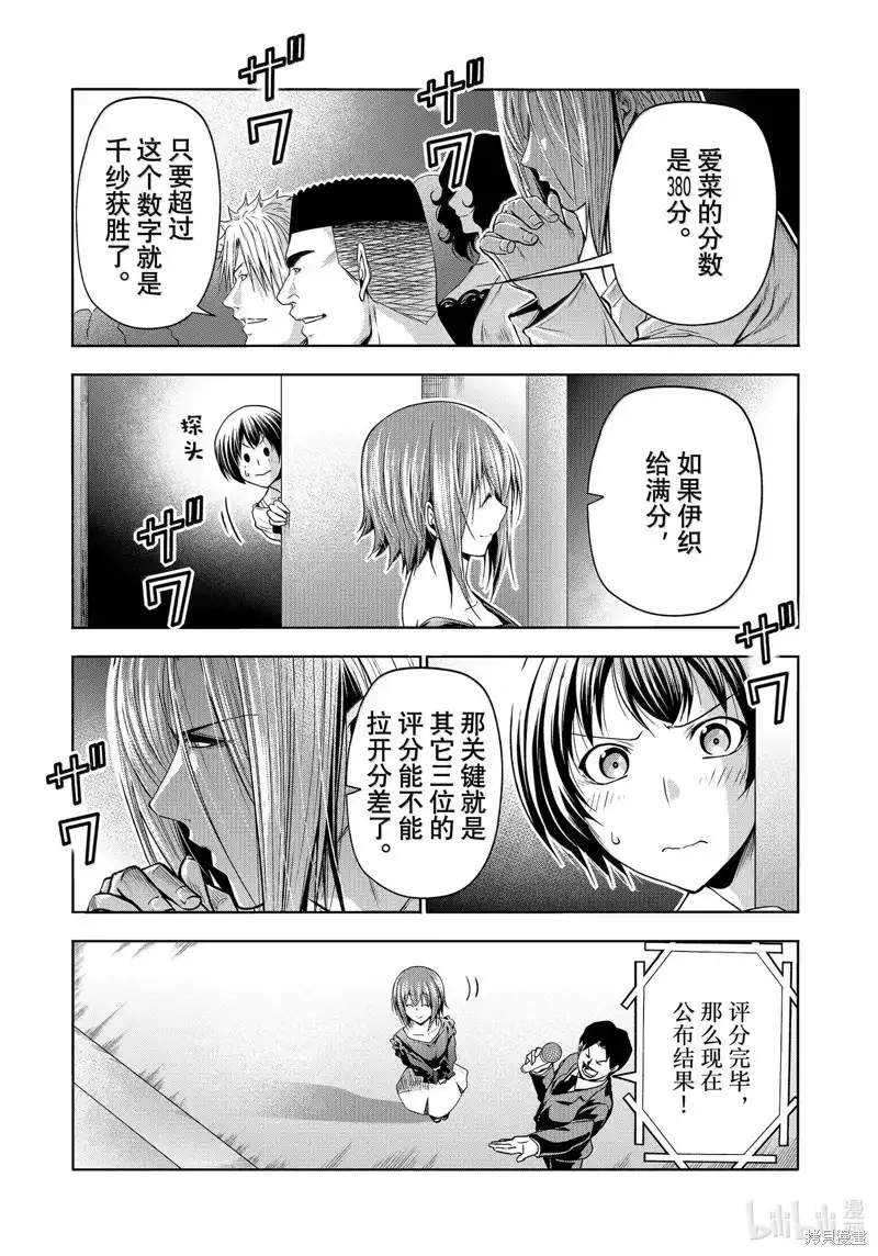 单话第94话-GRANDBLUE碧蓝之海-井上坚二 / 吉冈公威（第12张）
