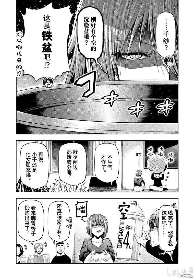 单话第94话-GRANDBLUE碧蓝之海-井上坚二 / 吉冈公威（第18张）