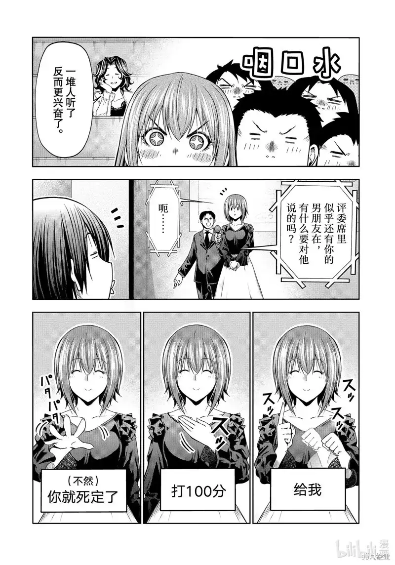 单话第94话-GRANDBLUE碧蓝之海-井上坚二 / 吉冈公威（第10张）