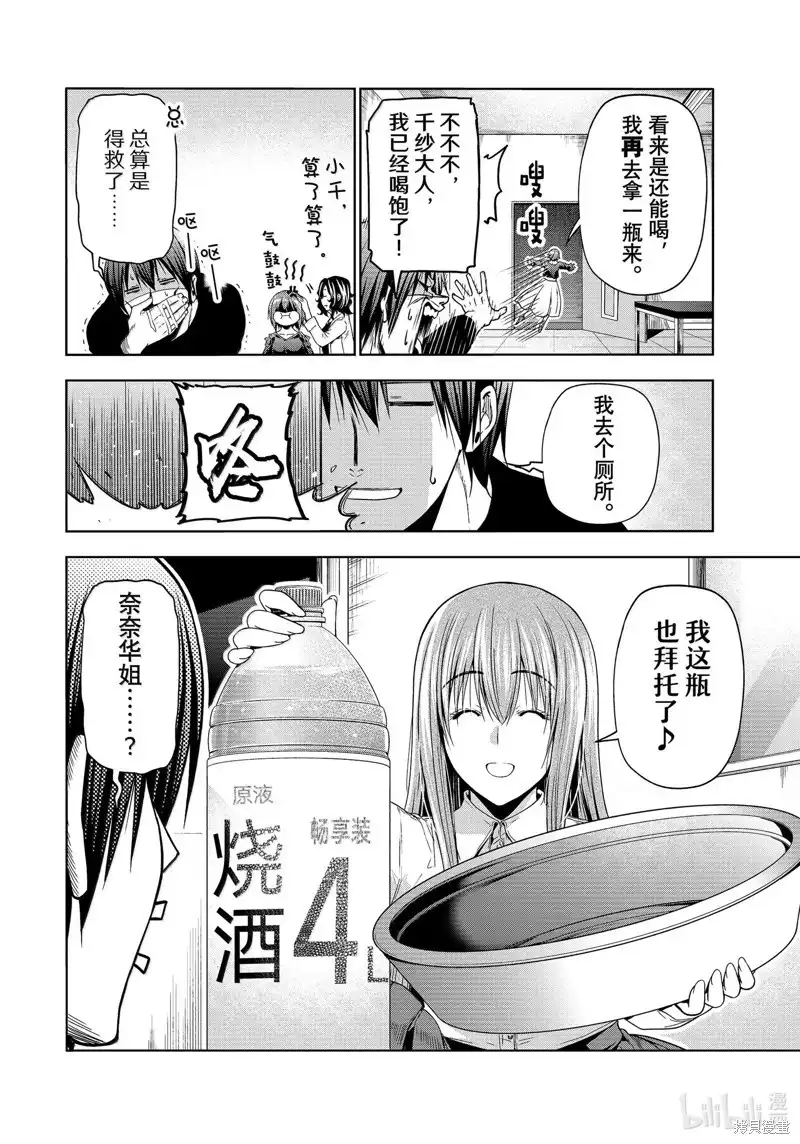单话第94话-GRANDBLUE碧蓝之海-井上坚二 / 吉冈公威（第19张）