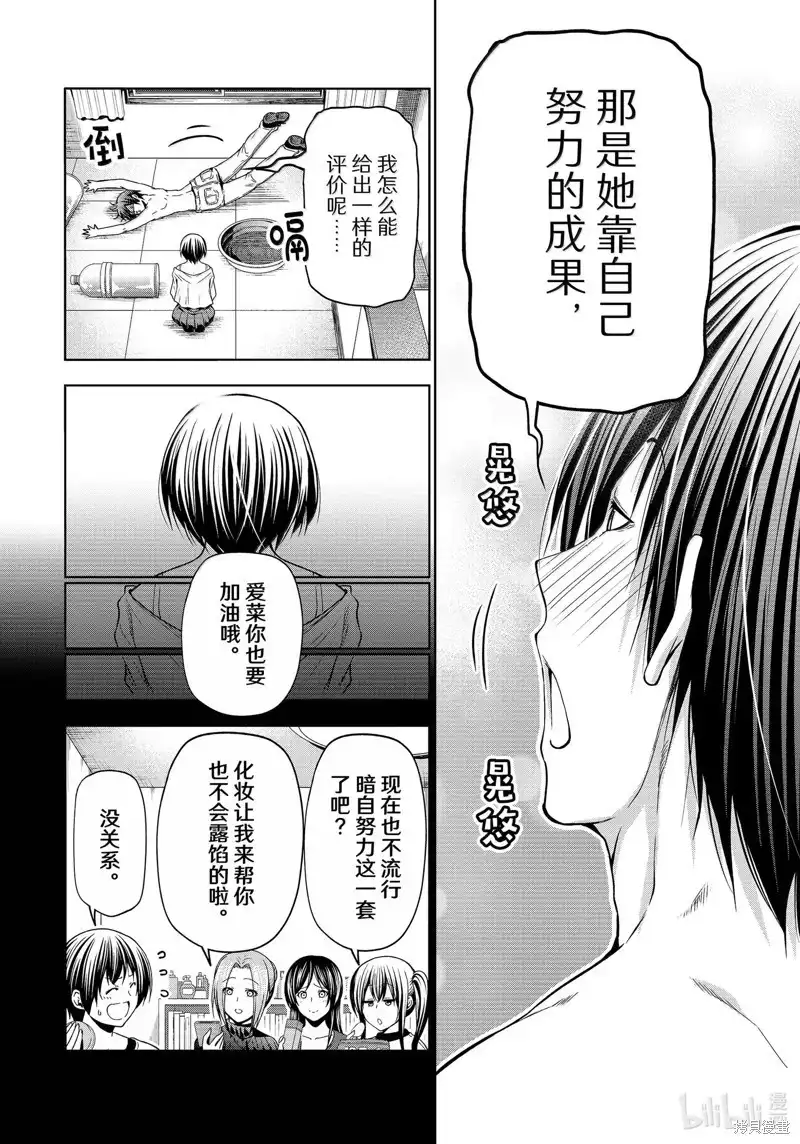 单话第94话-GRANDBLUE碧蓝之海-井上坚二 / 吉冈公威（第27张）