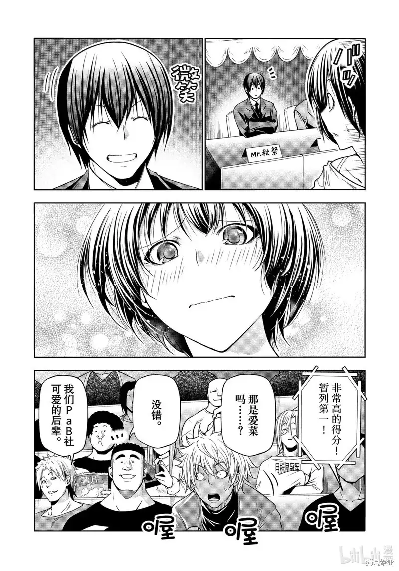 单话第94话-GRANDBLUE碧蓝之海-井上坚二 / 吉冈公威（第4张）