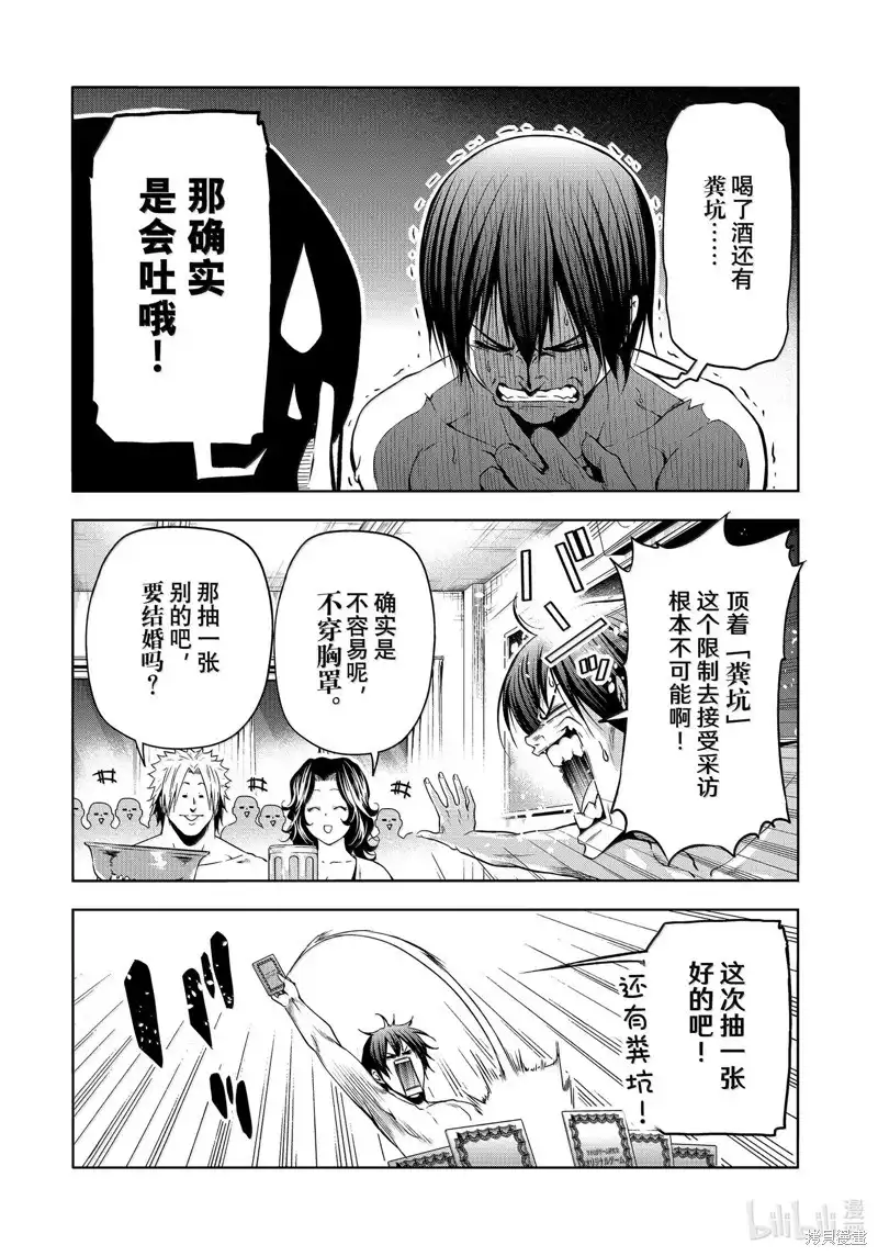 单话第95话-GRANDBLUE碧蓝之海-井上坚二 / 吉冈公威（第23张）