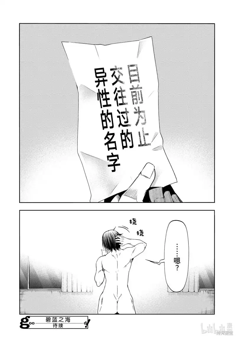 单话第95话-GRANDBLUE碧蓝之海-井上坚二 / 吉冈公威（第33张）