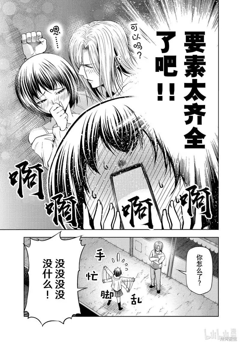 单话第95话-GRANDBLUE碧蓝之海-井上坚二 / 吉冈公威（第4张）