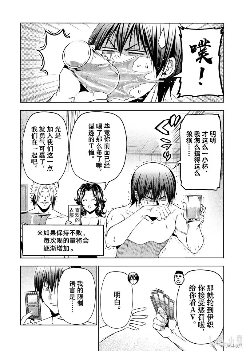 单话第95话-GRANDBLUE碧蓝之海-井上坚二 / 吉冈公威（第19张）