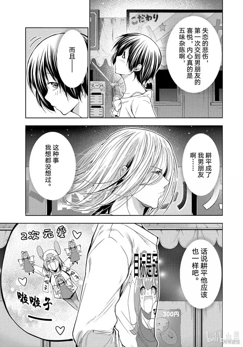 单话第95话-GRANDBLUE碧蓝之海-井上坚二 / 吉冈公威（第2张）