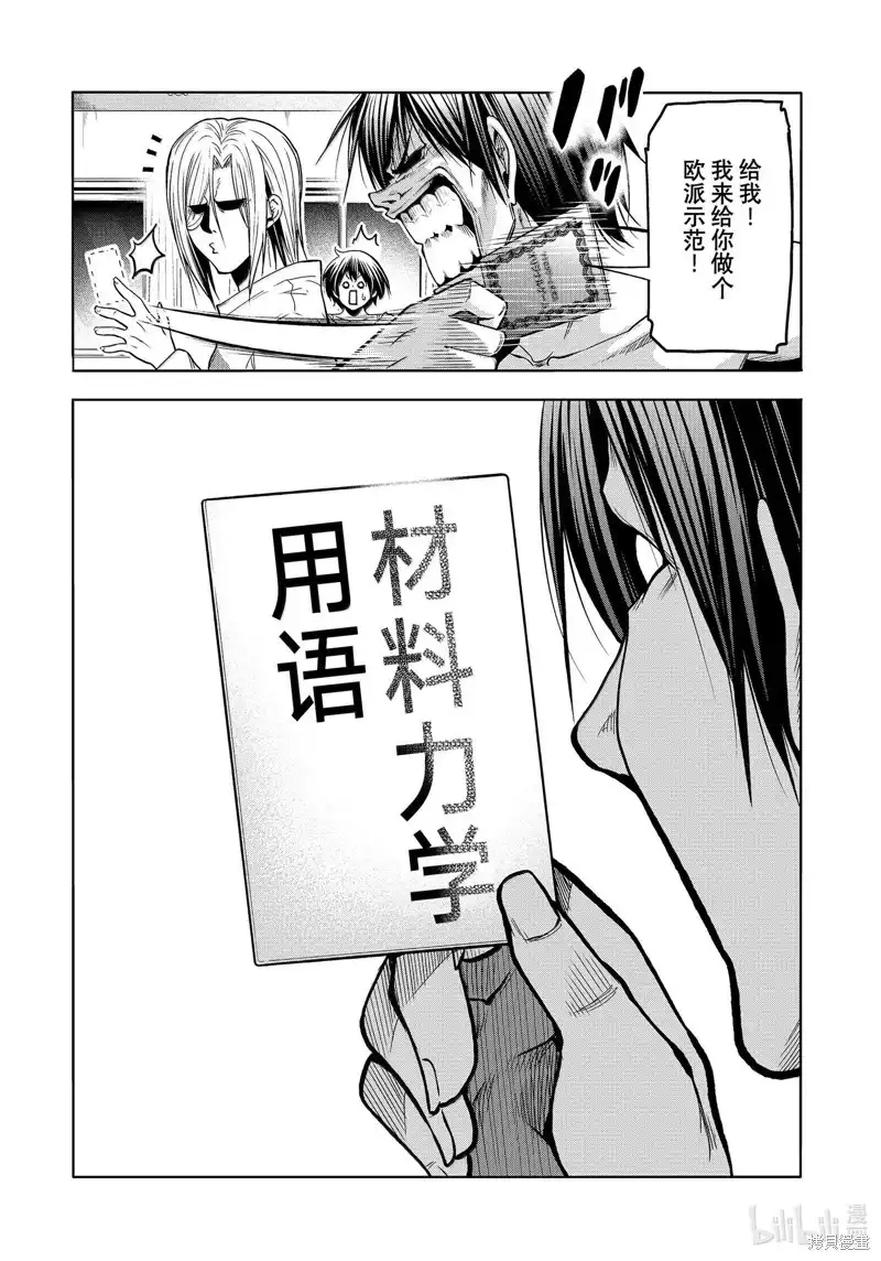 单话第95话-GRANDBLUE碧蓝之海-井上坚二 / 吉冈公威（第29张）