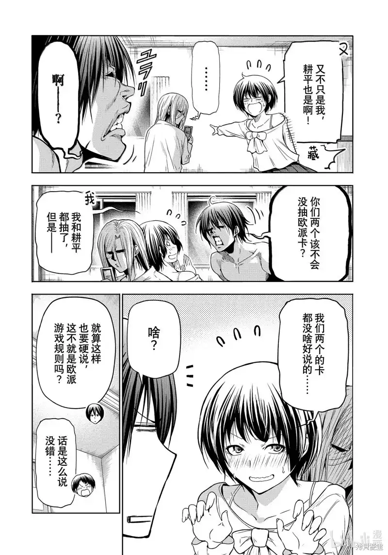 单话第95话-GRANDBLUE碧蓝之海-井上坚二 / 吉冈公威（第28张）