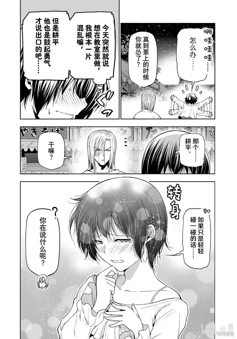 单话第95话-GRANDBLUE碧蓝之海-井上坚二 / 吉冈公威（第9张）