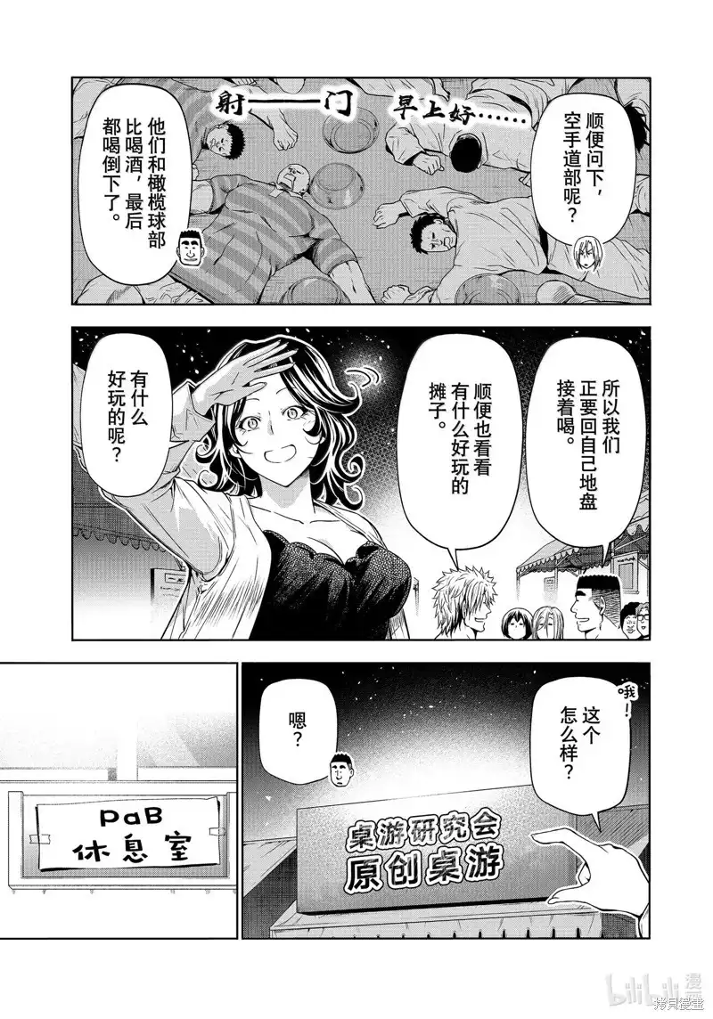 单话第95话-GRANDBLUE碧蓝之海-井上坚二 / 吉冈公威（第12张）