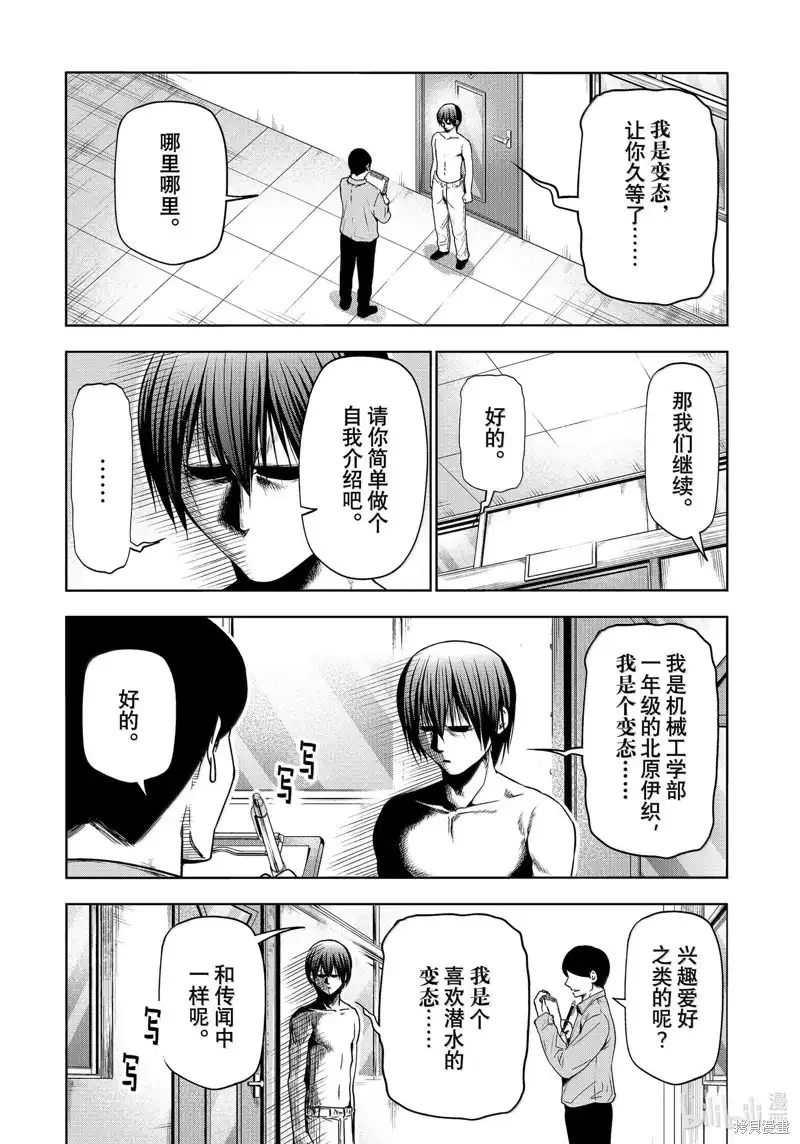 单话第95话-GRANDBLUE碧蓝之海-井上坚二 / 吉冈公威（第25张）