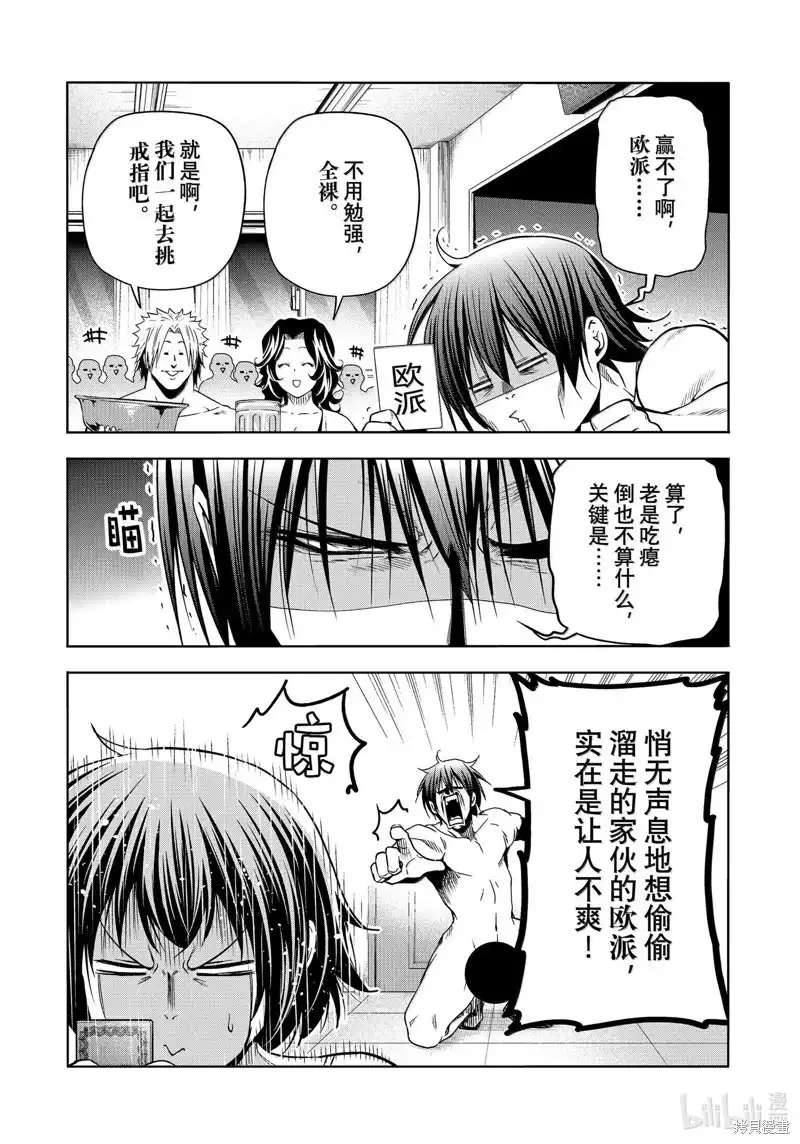 单话第95话-GRANDBLUE碧蓝之海-井上坚二 / 吉冈公威（第27张）