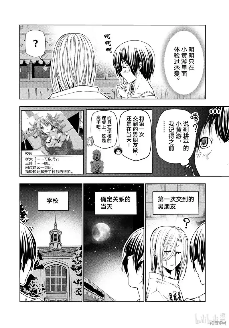 单话第95话-GRANDBLUE碧蓝之海-井上坚二 / 吉冈公威（第3张）
