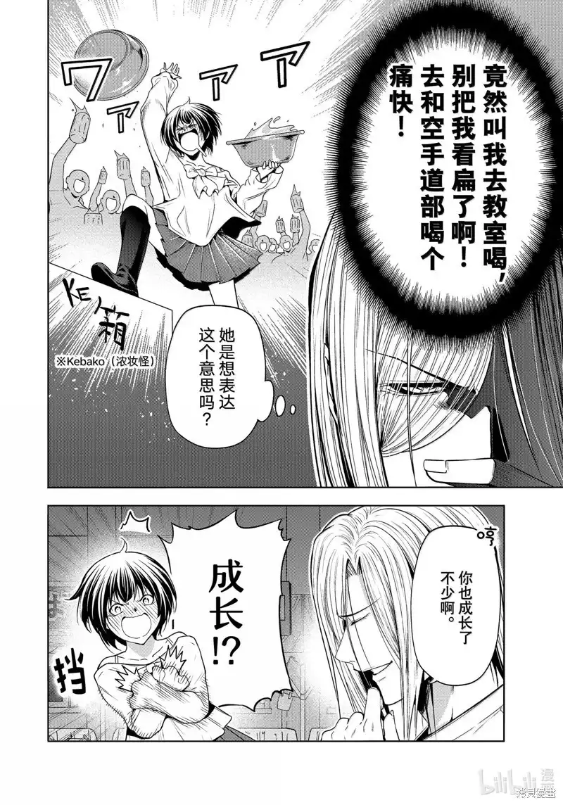 单话第95话-GRANDBLUE碧蓝之海-井上坚二 / 吉冈公威（第7张）