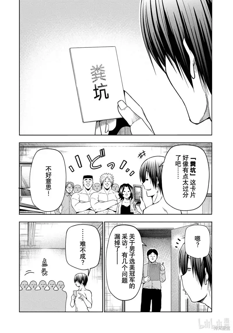单话第95话-GRANDBLUE碧蓝之海-井上坚二 / 吉冈公威（第20张）