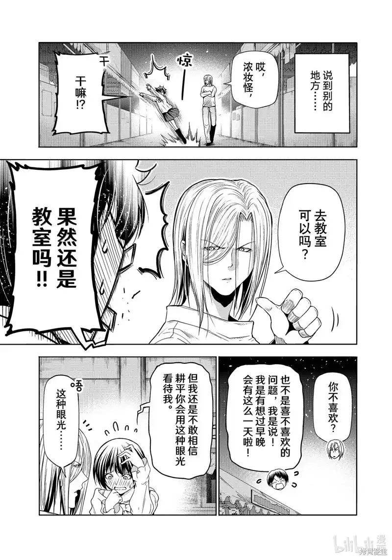 单话第95话-GRANDBLUE碧蓝之海-井上坚二 / 吉冈公威（第6张）