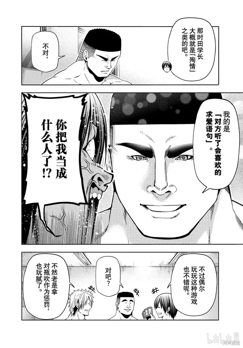 单话第95话-GRANDBLUE碧蓝之海-井上坚二 / 吉冈公威（第17张）