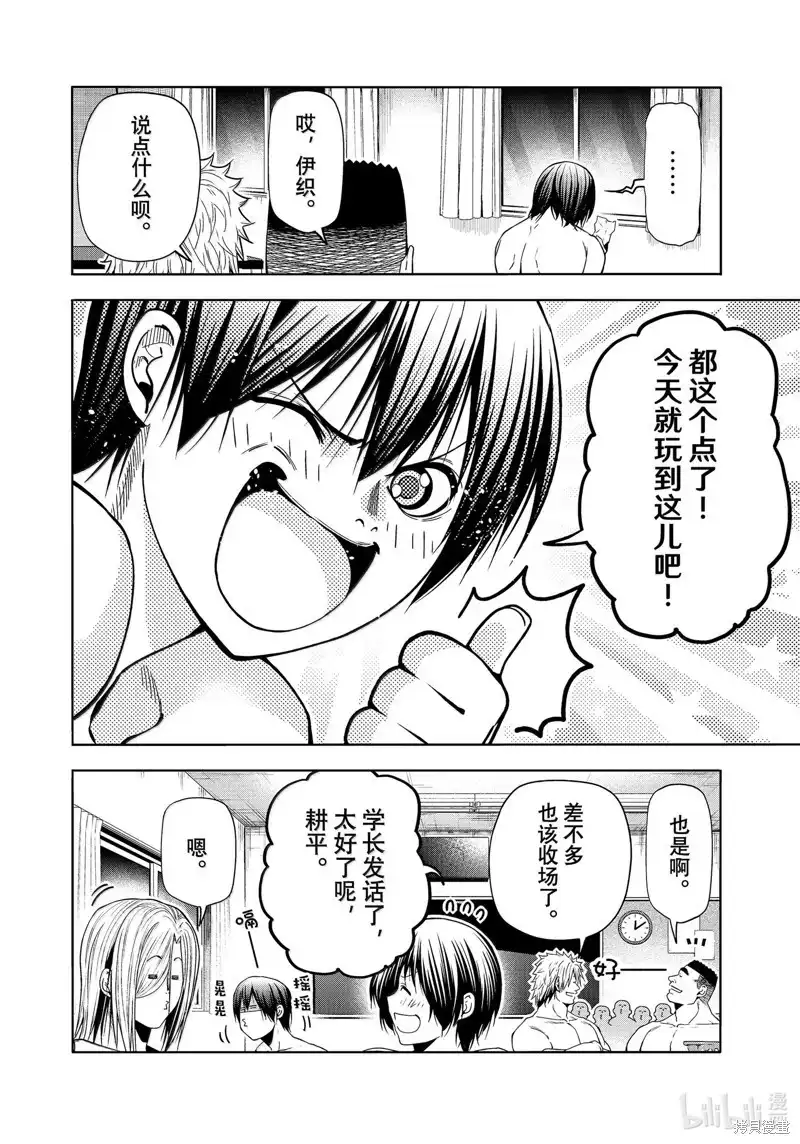 单话第95话-GRANDBLUE碧蓝之海-井上坚二 / 吉冈公威（第31张）