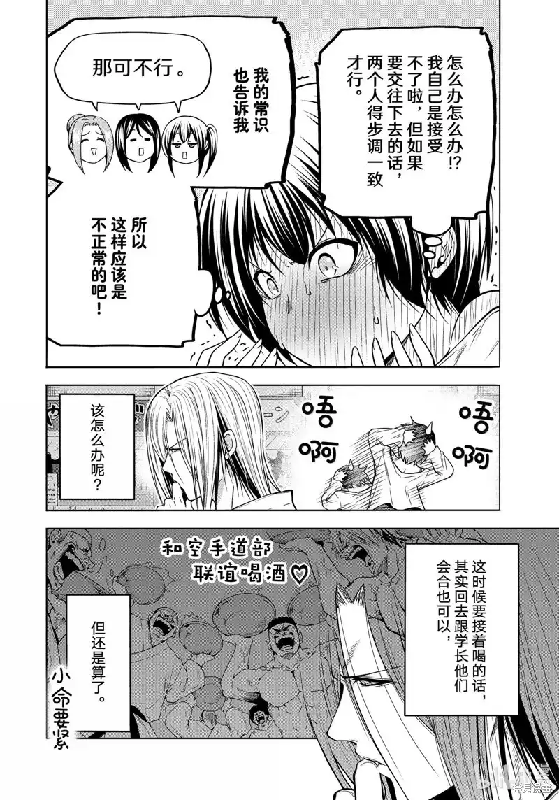 单话第95话-GRANDBLUE碧蓝之海-井上坚二 / 吉冈公威（第5张）