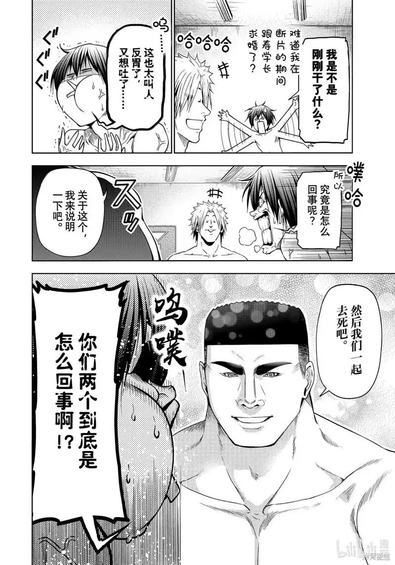 单话第95话-GRANDBLUE碧蓝之海-井上坚二 / 吉冈公威（第15张）