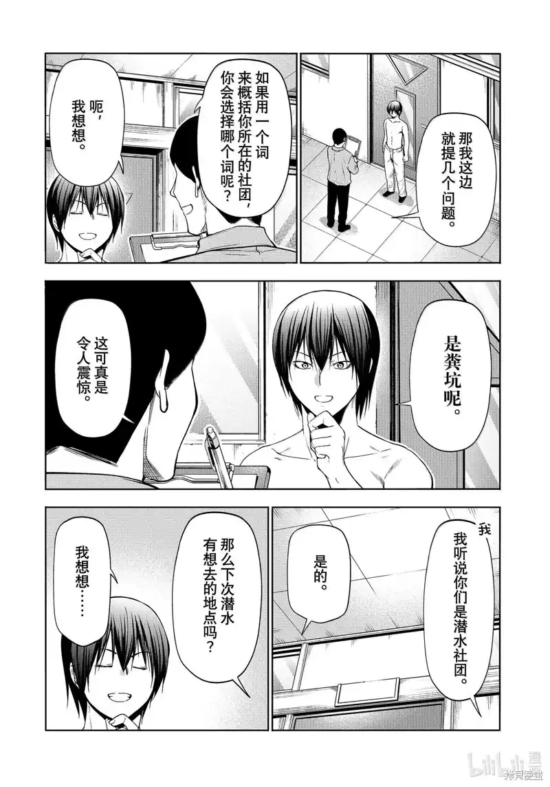 单话第95话-GRANDBLUE碧蓝之海-井上坚二 / 吉冈公威（第21张）