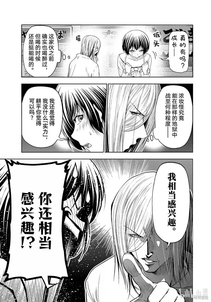 单话第95话-GRANDBLUE碧蓝之海-井上坚二 / 吉冈公威（第8张）