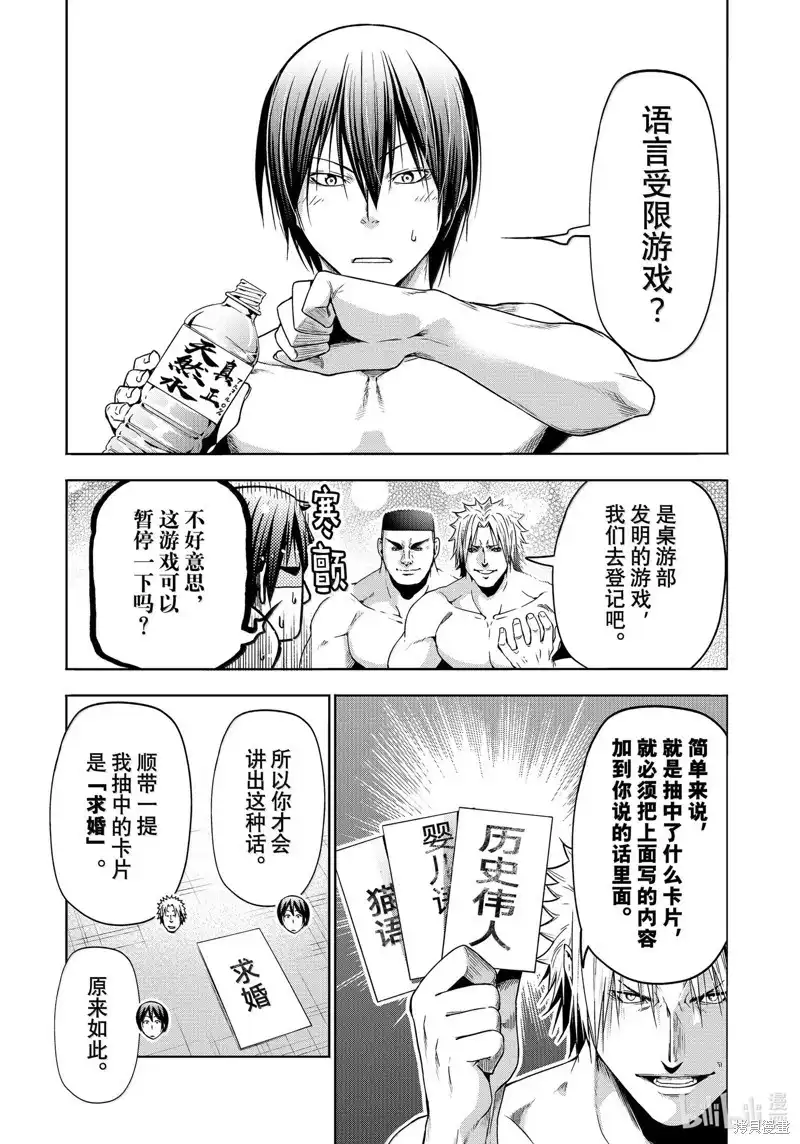 单话第95话-GRANDBLUE碧蓝之海-井上坚二 / 吉冈公威（第16张）