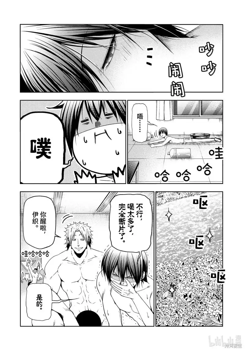 单话第95话-GRANDBLUE碧蓝之海-井上坚二 / 吉冈公威（第13张）