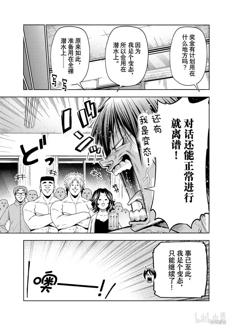 单话第95话-GRANDBLUE碧蓝之海-井上坚二 / 吉冈公威（第26张）