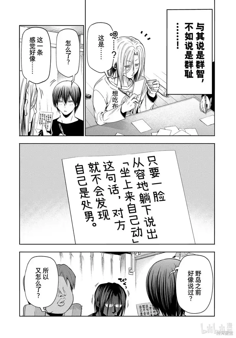 单话第96话-GRANDBLUE碧蓝之海-井上坚二 / 吉冈公威（第23张）