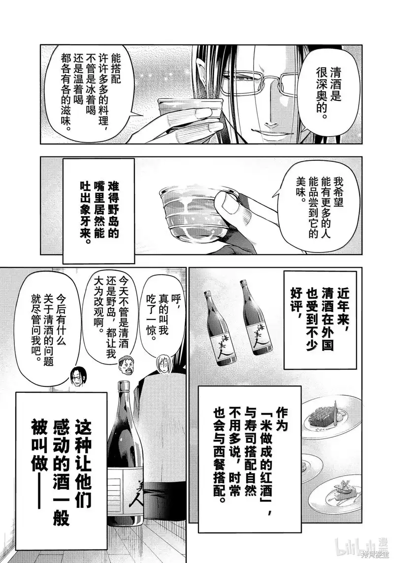 单话第96话-GRANDBLUE碧蓝之海-井上坚二 / 吉冈公威（第10张）