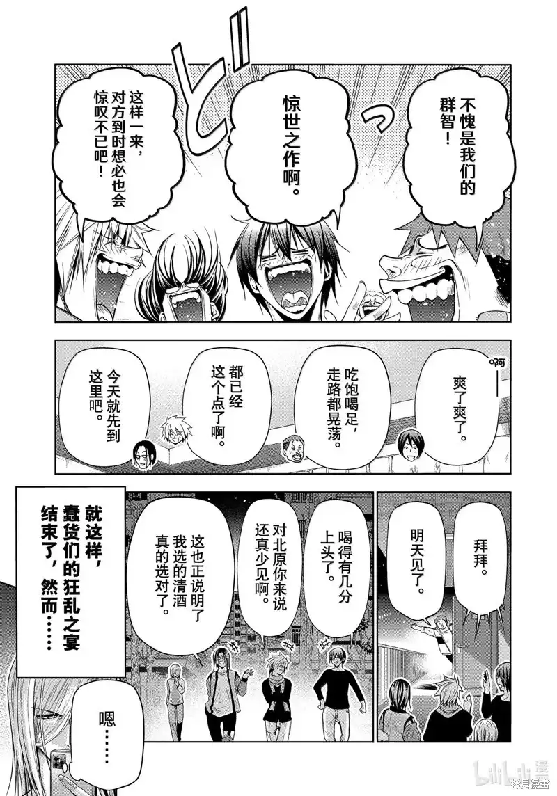 单话第96话-GRANDBLUE碧蓝之海-井上坚二 / 吉冈公威（第32张）