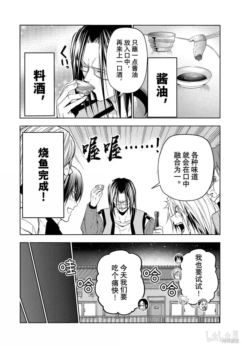 单话第96话-GRANDBLUE碧蓝之海-井上坚二 / 吉冈公威（第12张）
