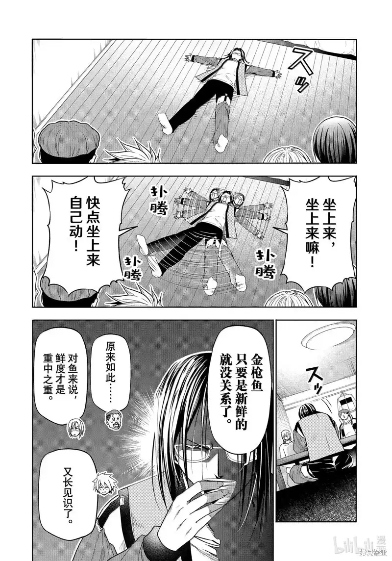 单话第96话-GRANDBLUE碧蓝之海-井上坚二 / 吉冈公威（第25张）