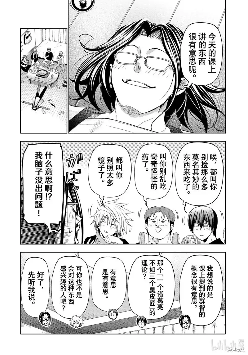 单话第96话-GRANDBLUE碧蓝之海-井上坚二 / 吉冈公威（第14张）