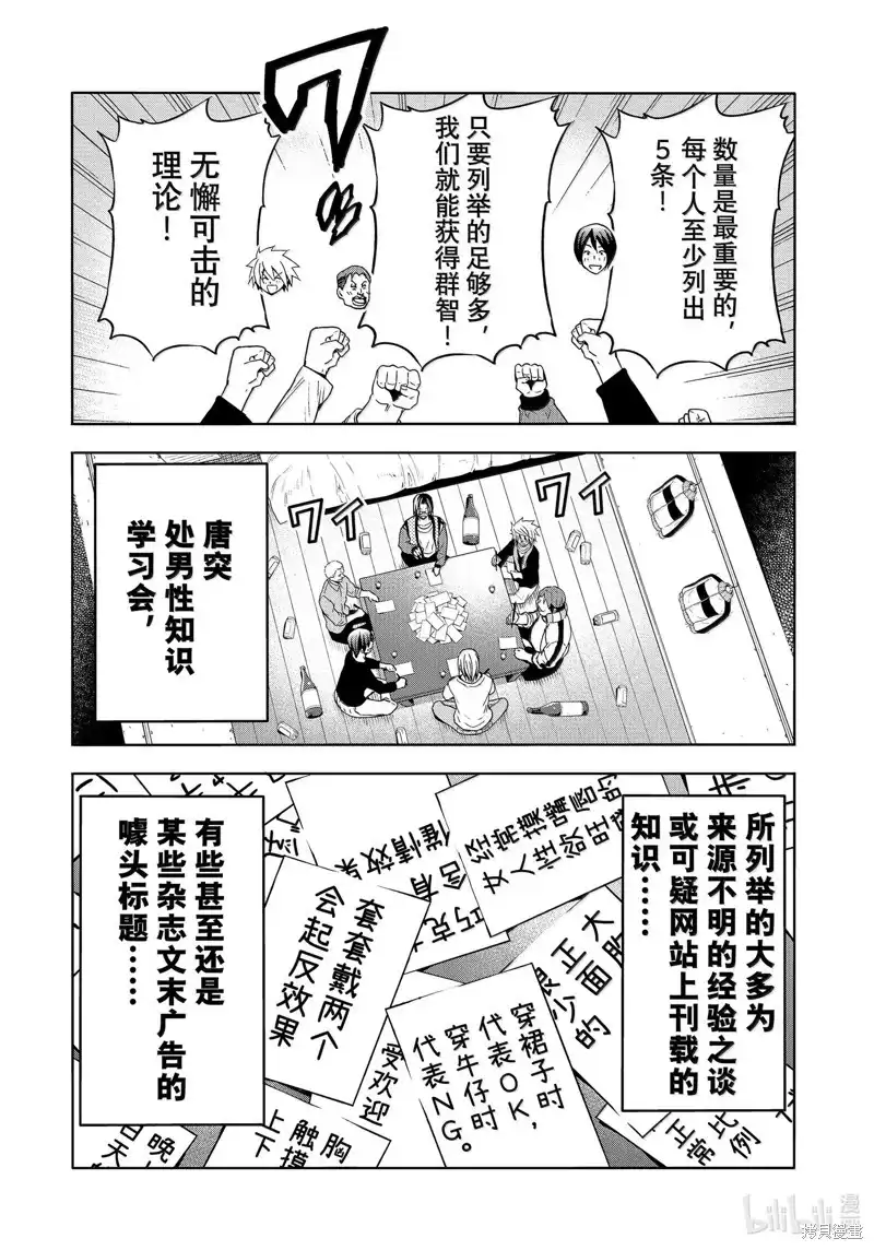 单话第96话-GRANDBLUE碧蓝之海-井上坚二 / 吉冈公威（第18张）