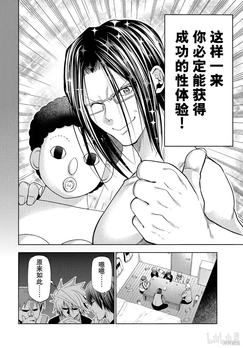 单话第96话-GRANDBLUE碧蓝之海-井上坚二 / 吉冈公威（第31张）