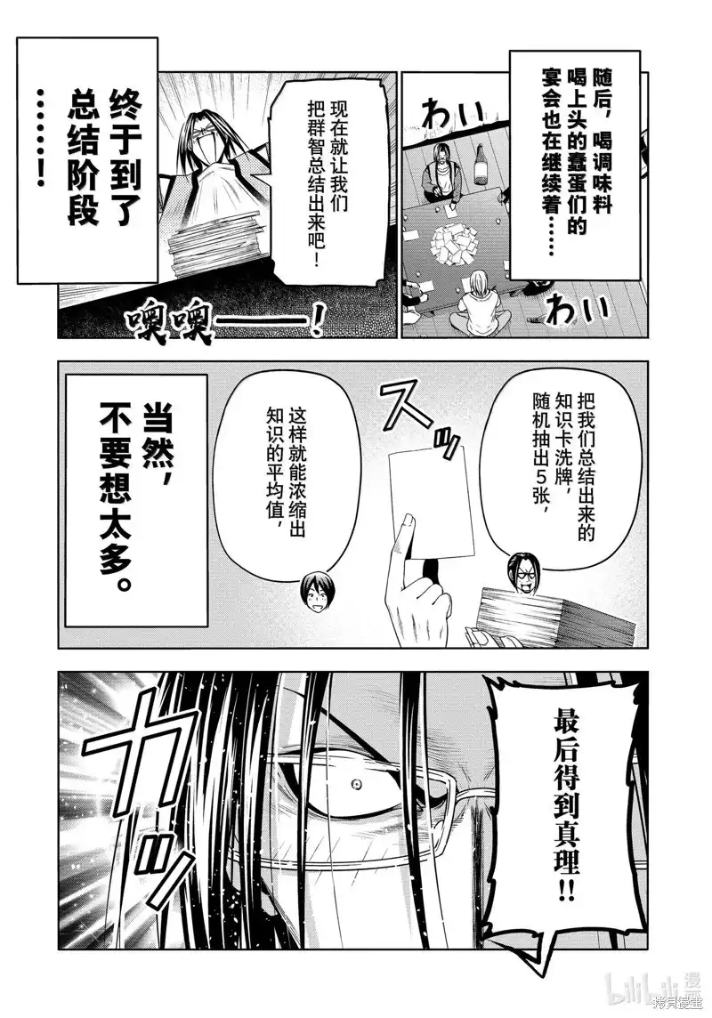 单话第96话-GRANDBLUE碧蓝之海-井上坚二 / 吉冈公威（第26张）