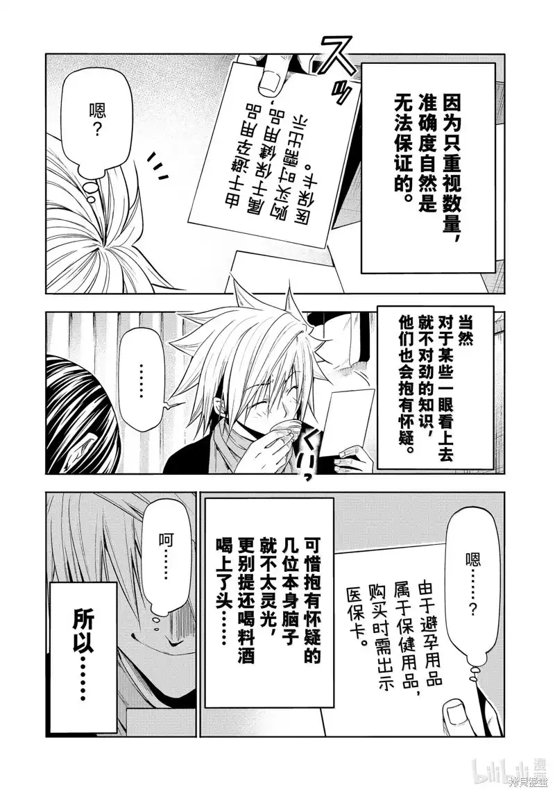 单话第96话-GRANDBLUE碧蓝之海-井上坚二 / 吉冈公威（第19张）