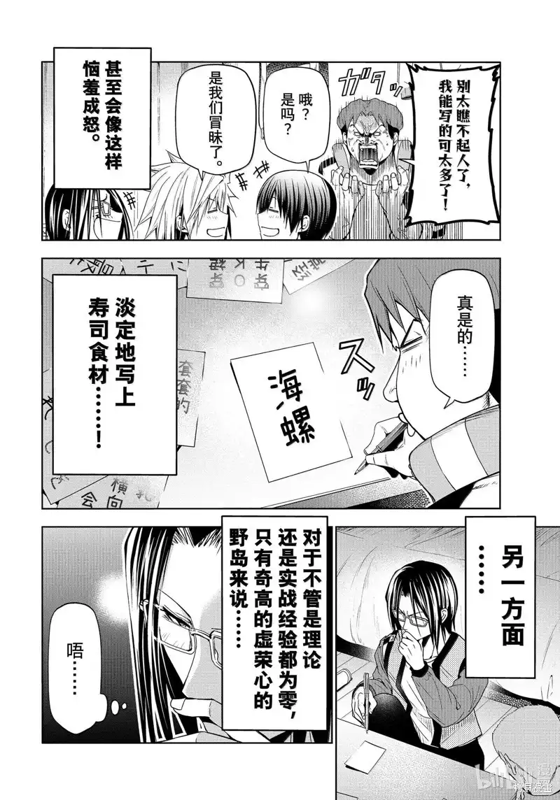 单话第96话-GRANDBLUE碧蓝之海-井上坚二 / 吉冈公威（第21张）