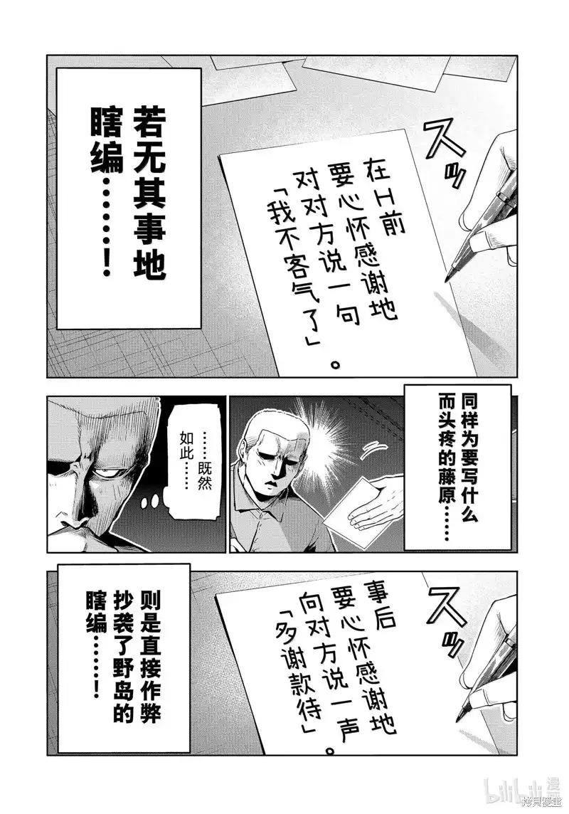 单话第96话-GRANDBLUE碧蓝之海-井上坚二 / 吉冈公威（第22张）