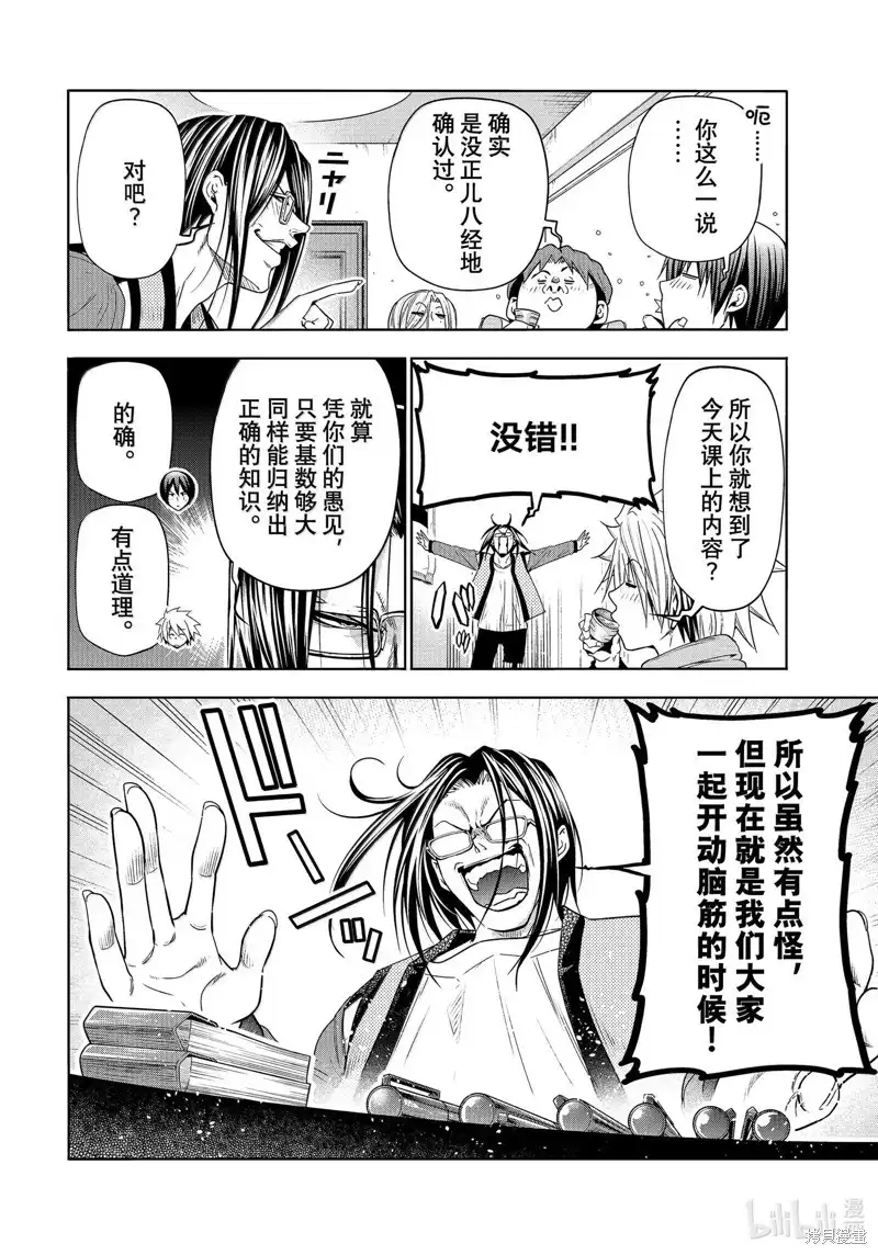 单话第96话-GRANDBLUE碧蓝之海-井上坚二 / 吉冈公威（第17张）