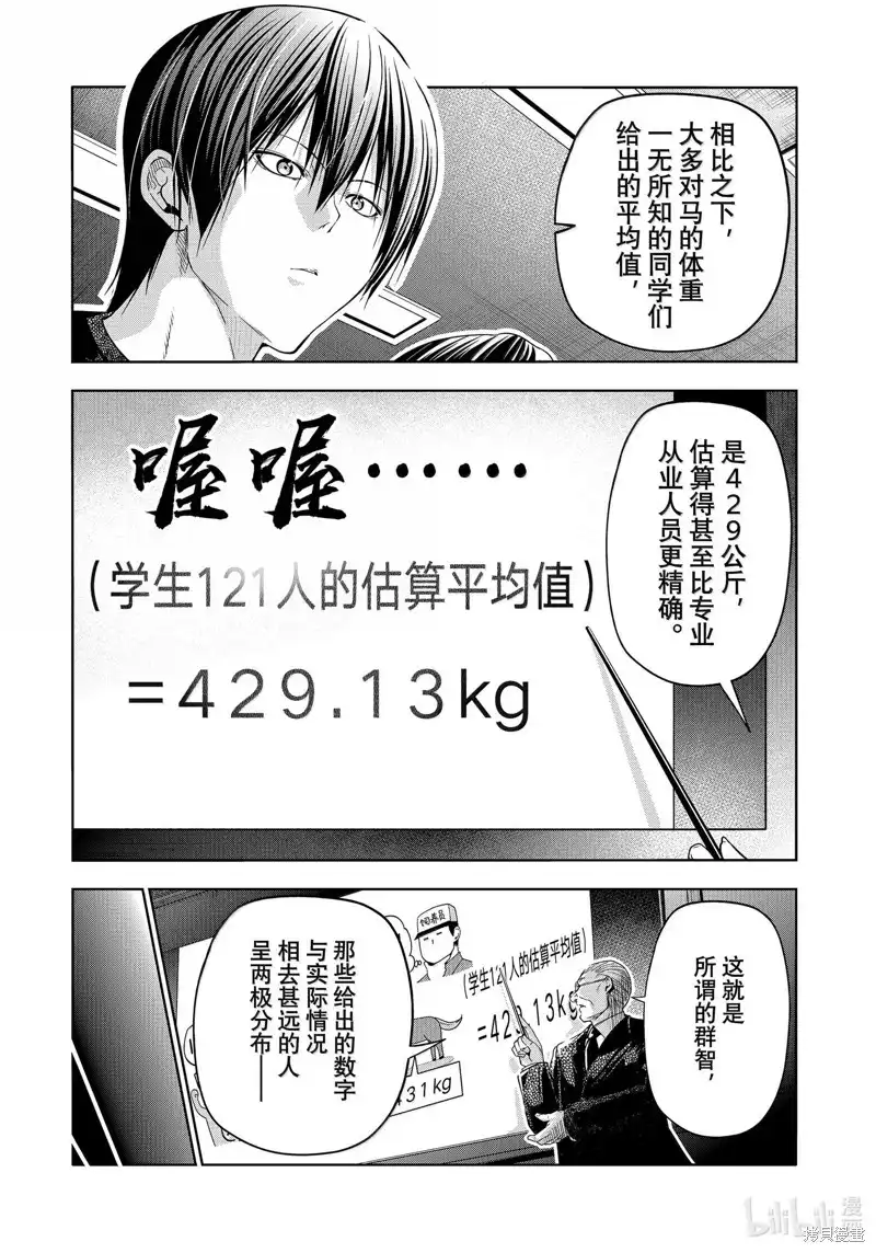 单话第96话-GRANDBLUE碧蓝之海-井上坚二 / 吉冈公威（第2张）