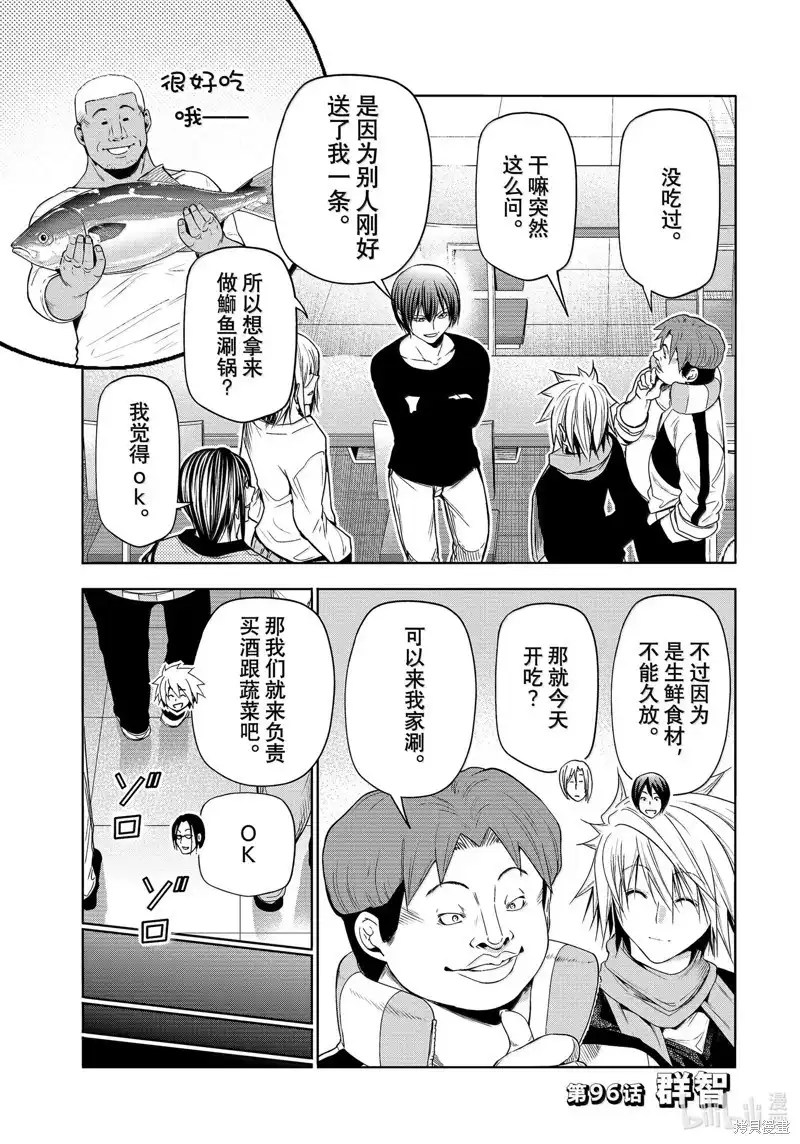 单话第96话-GRANDBLUE碧蓝之海-井上坚二 / 吉冈公威（第4张）