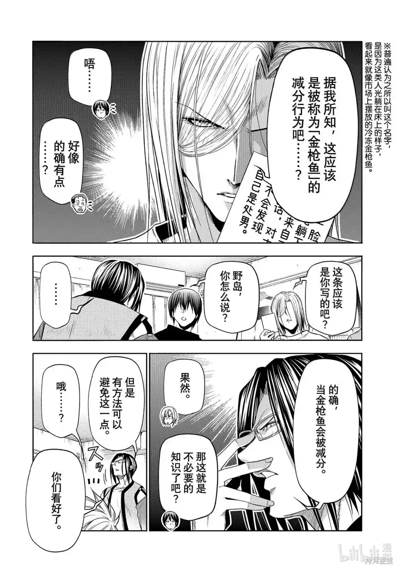 单话第96话-GRANDBLUE碧蓝之海-井上坚二 / 吉冈公威（第24张）