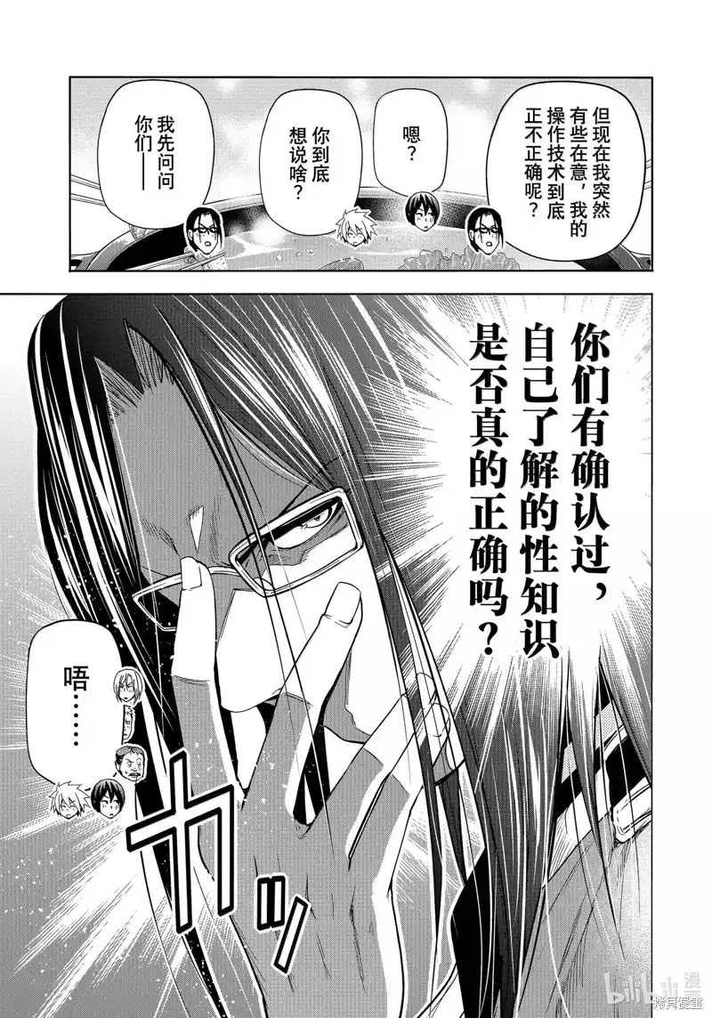 单话第96话-GRANDBLUE碧蓝之海-井上坚二 / 吉冈公威（第16张）
