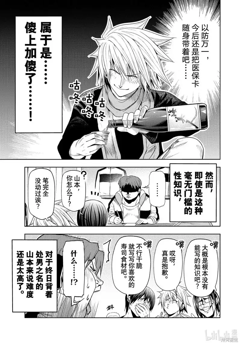 单话第96话-GRANDBLUE碧蓝之海-井上坚二 / 吉冈公威（第20张）