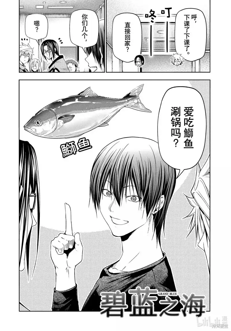 单话第96话-GRANDBLUE碧蓝之海-井上坚二 / 吉冈公威（第3张）